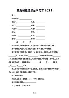 最新保证借款合同范本2022