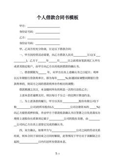 个人借款合同书模板