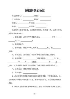 短期借款的协议