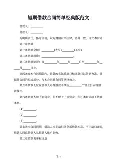 短期借款合同简单经典版范文
