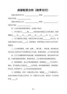 房屋租赁合同（按季支付）