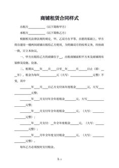 商铺租赁合同样式 商铺租赁合同样式