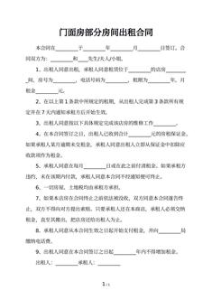 门面房部分房间出租合同