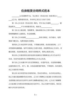 住房租赁合同样式范本