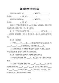 铺面租赁合同样式