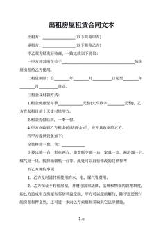 出租房屋租赁合同文本