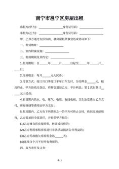 南宁市邕宁区房屋出租