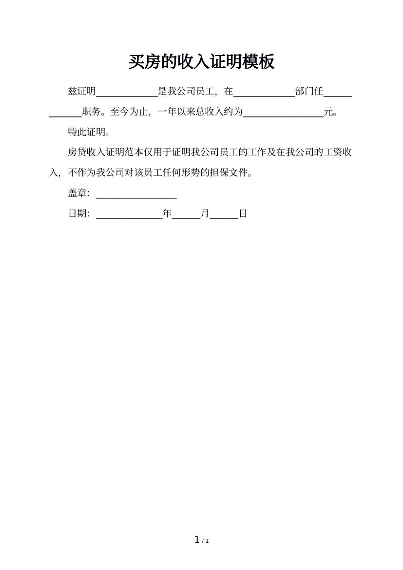 买房的收入证明模板
