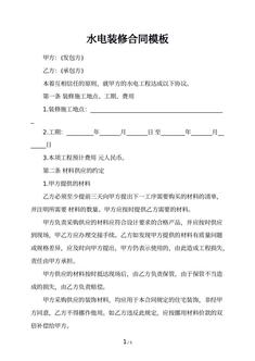 水电装修合同模板