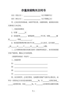 存量房屋购买合同书