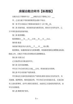 房屋出租合同书【标准版】