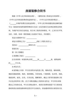 房屋装修合同书