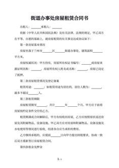 街道办事处房屋租赁合同书