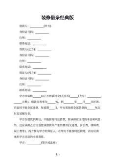装修借条经典版