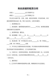 和田房屋的租赁合同