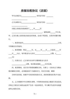 房屋出租协议（店面）