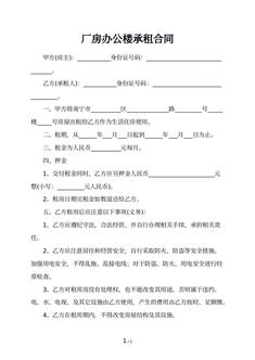 厂房办公楼承租合同 厂房办公楼承租合同