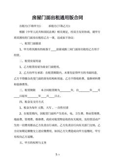 房屋门面出租通用版合同