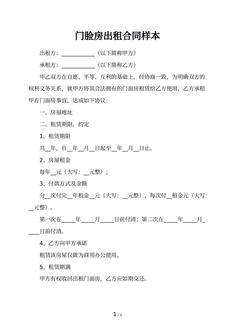 门脸房出租合同样本