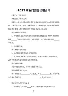 2022商业门面房出租合同