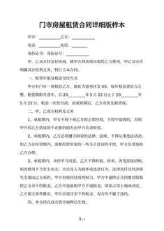 门市房屋租赁合同详细版样本