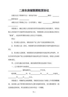 二房东房屋限期租赁协议