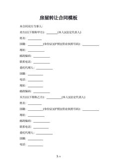房屋转让合同模板