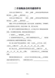 二手房购房合同书通用样书