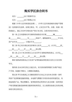 购买学区房合同书