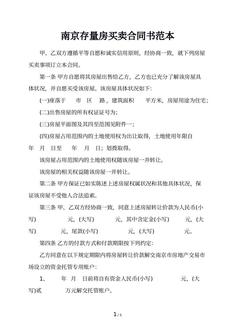 南京存量房买卖合同书范本
