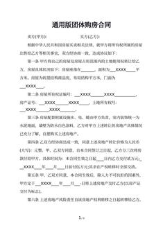 通用版团体购房合同