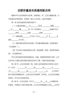 合肥存量房买卖通用版合同
