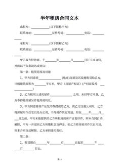 半年租房合同文本