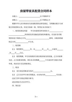 房屋带家具租赁合同样本