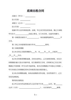底商出租合同