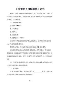 上海市私人房屋租赁合同书