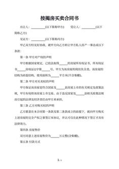 按揭房买卖合同书