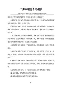 二房东租房合同模板