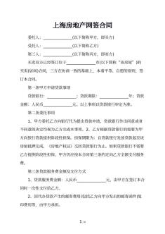 上海房地产网签合同