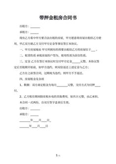 带押金租房合同书