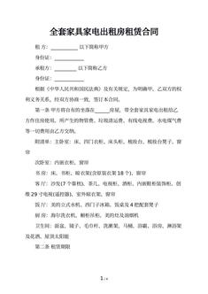 全套家具家电出租房租赁合同