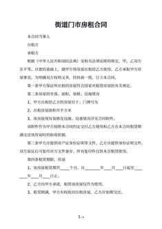 街道门市房租合同