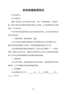 杭州房屋租赁协议