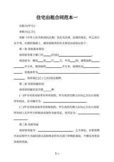住宅出租合同范本一