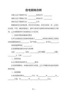 住宅居间合同