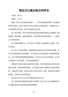 酒店式公寓出租合同样本
