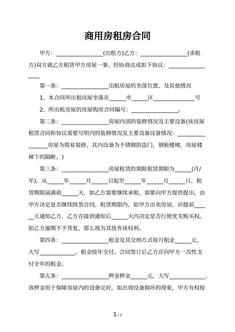 商用房租房合同