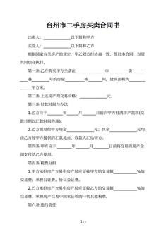 台州市二手房买卖合同书