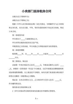 小卖部门面房租房合同