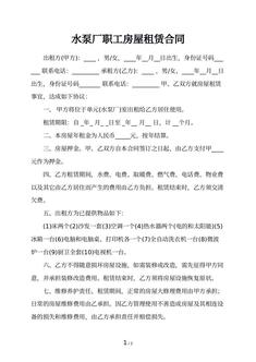 水泵厂职工房屋租赁合同